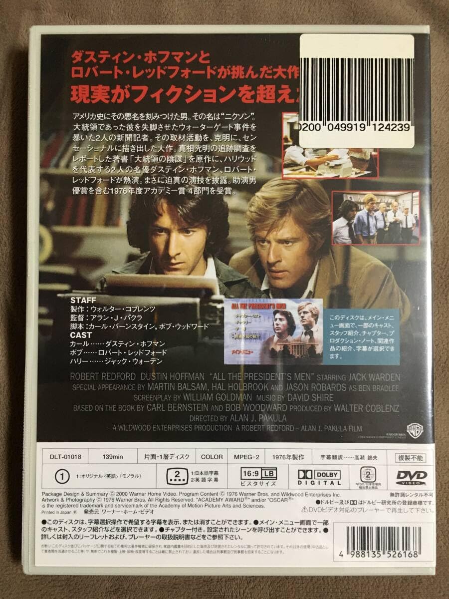 最終値下げ　ダスティン・ホフマン　映画館販促用B2ポスター2枚　未使用 Amazon.co.jp: 大統領の陰謀 [DVD] : ダスティン・ホフマン